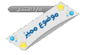 موضوع مميز